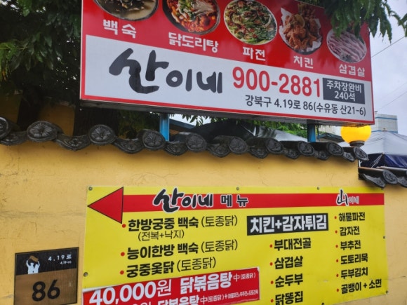 산이네삼겹살 이미지