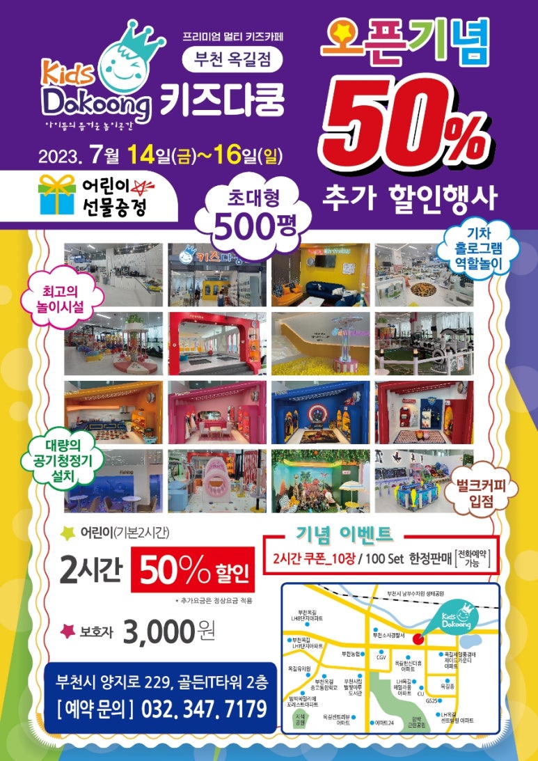 키즈다쿵2 부천점 이미지