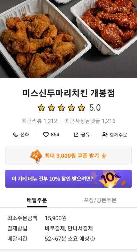 미스신두마리치킨 이미지