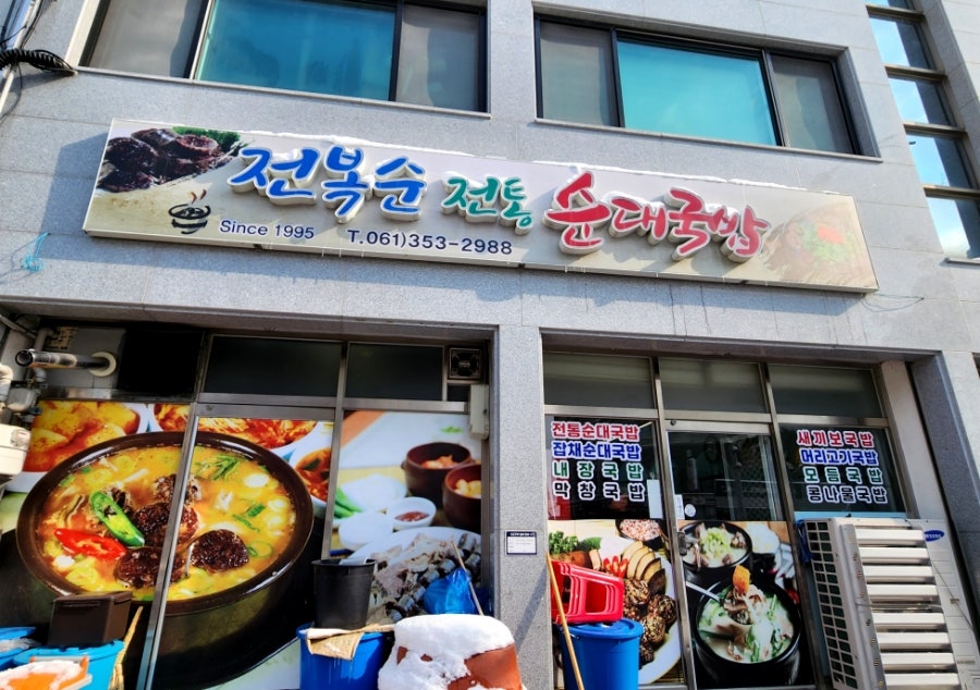 전복순전통순대국밥 이미지