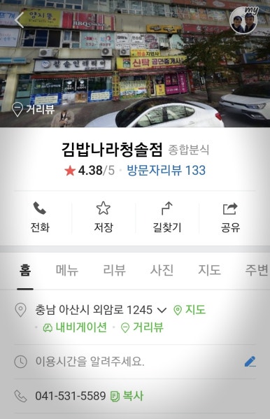 김밥나라청솔점 이미지