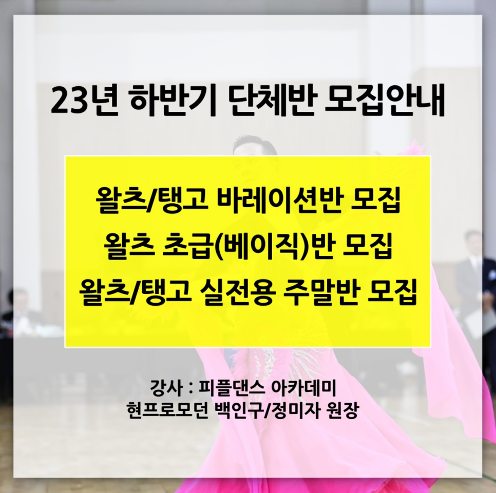 피플댄스스포츠학원 이미지