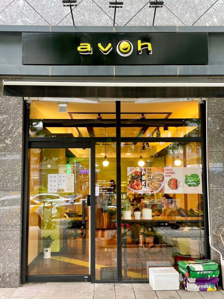 아보(AVOH) 이미지