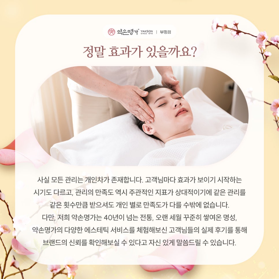 약손명가에스테틱(부평점) 이미지