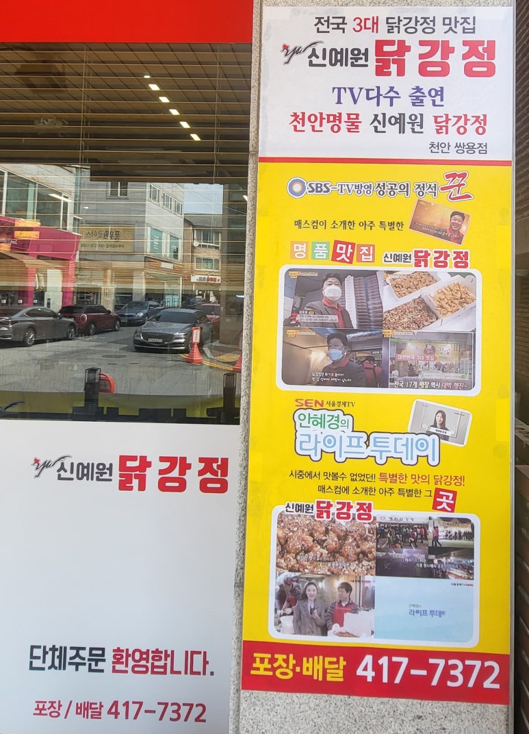 신예원닭강정 이미지