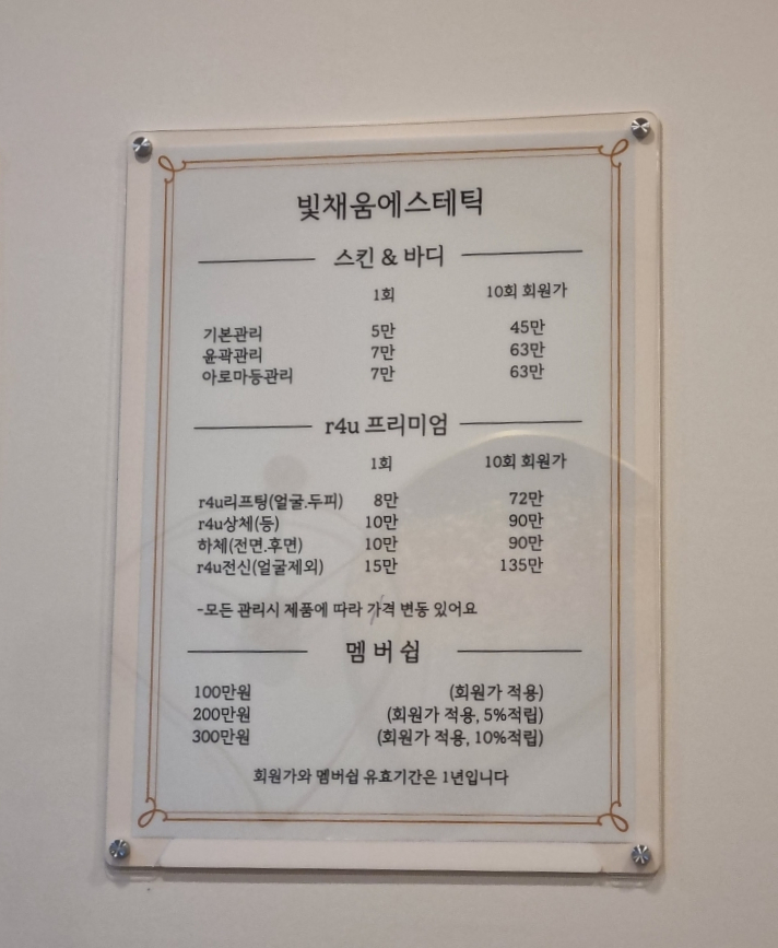 빛채움에스테틱 이미지