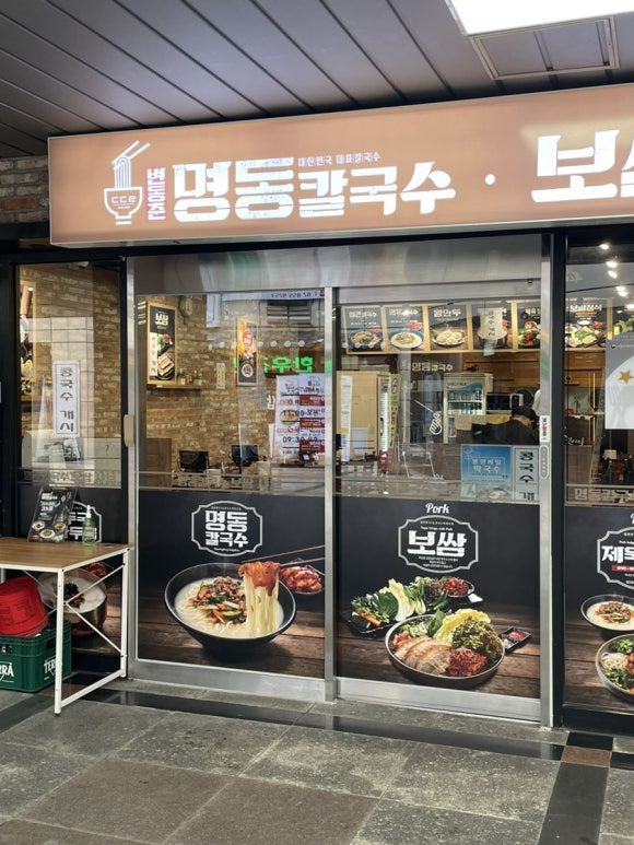 변동춘명동칼국수 이미지