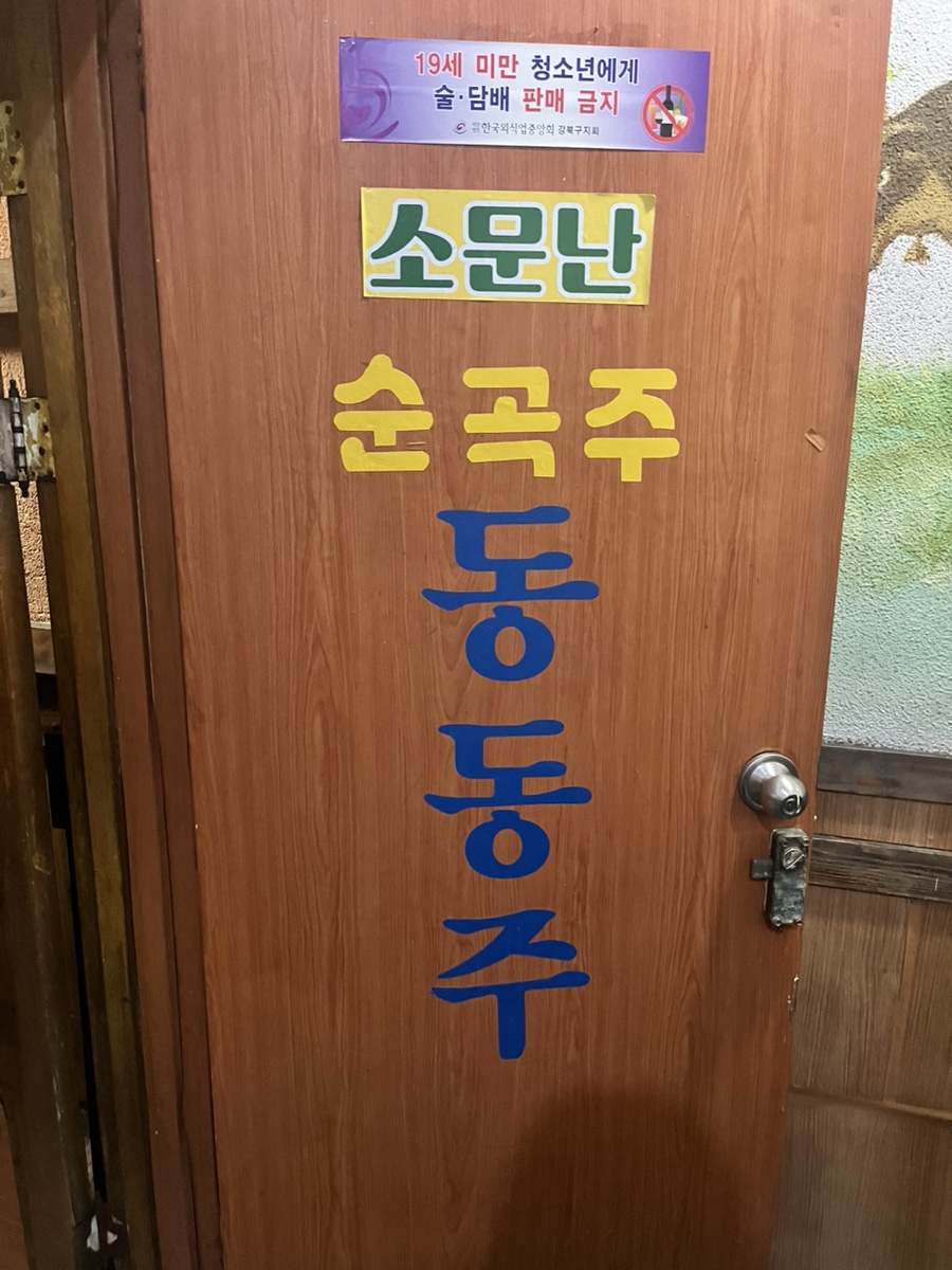 소문난순곡주 이미지