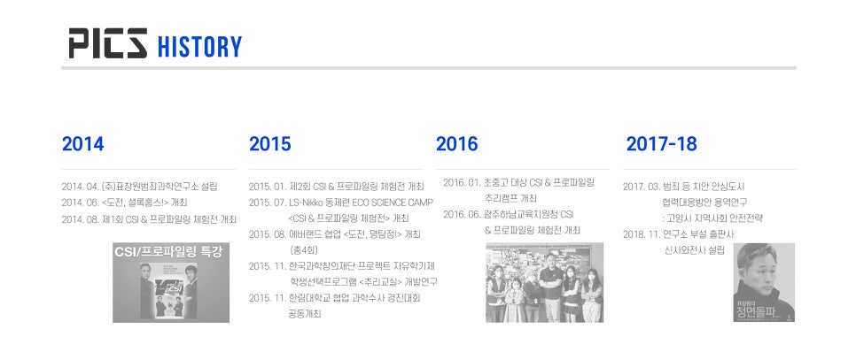 (주)표창원범죄과학연구소 이미지