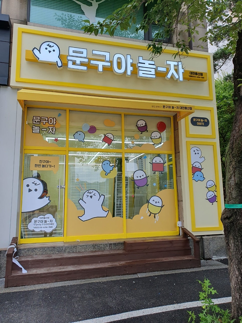 문구야놀자대전 이미지