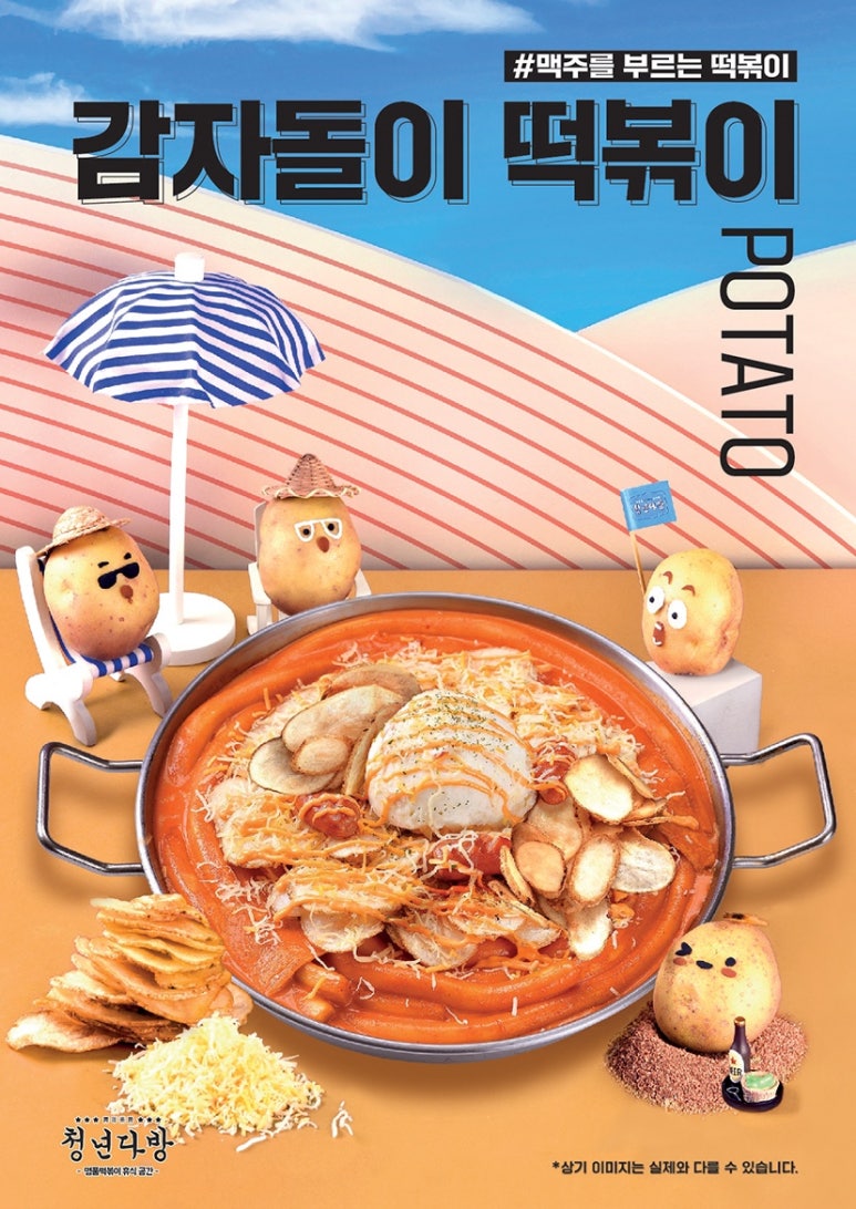 청년떡볶이 이미지