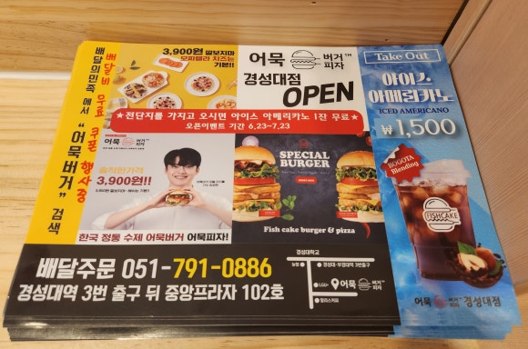 어묵버거;어묵피자 이미지