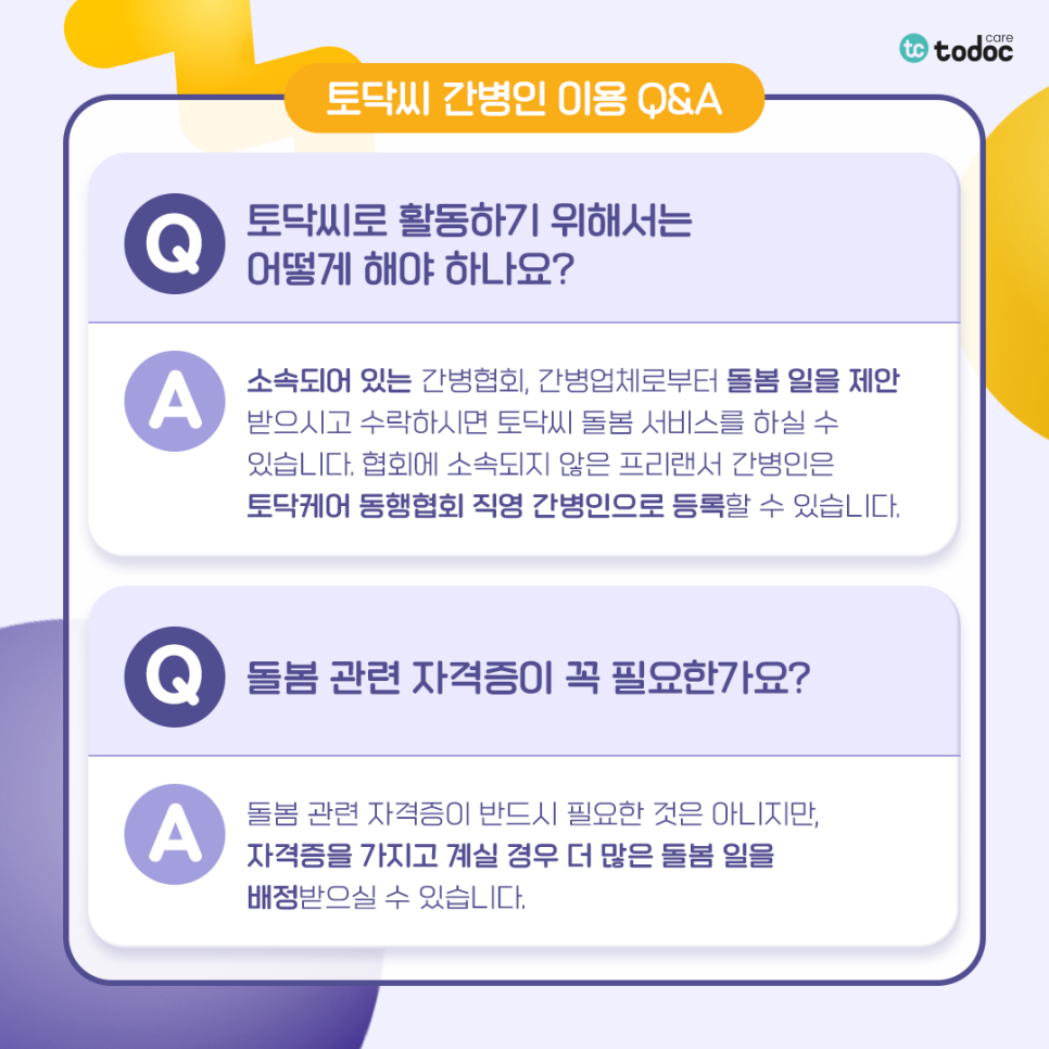 동행간병인협회 이미지