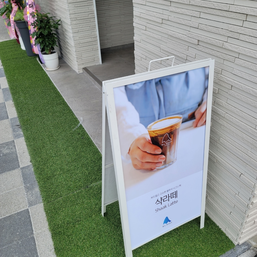블루샥경남거창점 이미지