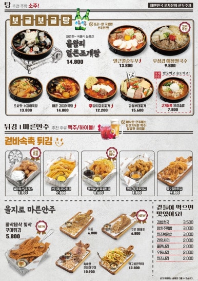 광명포차 이미지