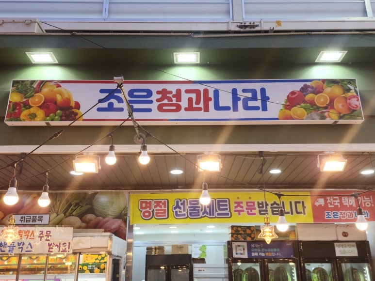 중앙청과마트 이미지