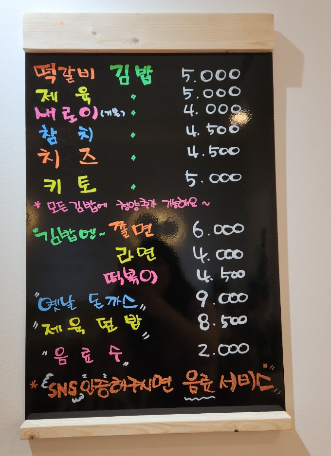 새로이김밥 이미지