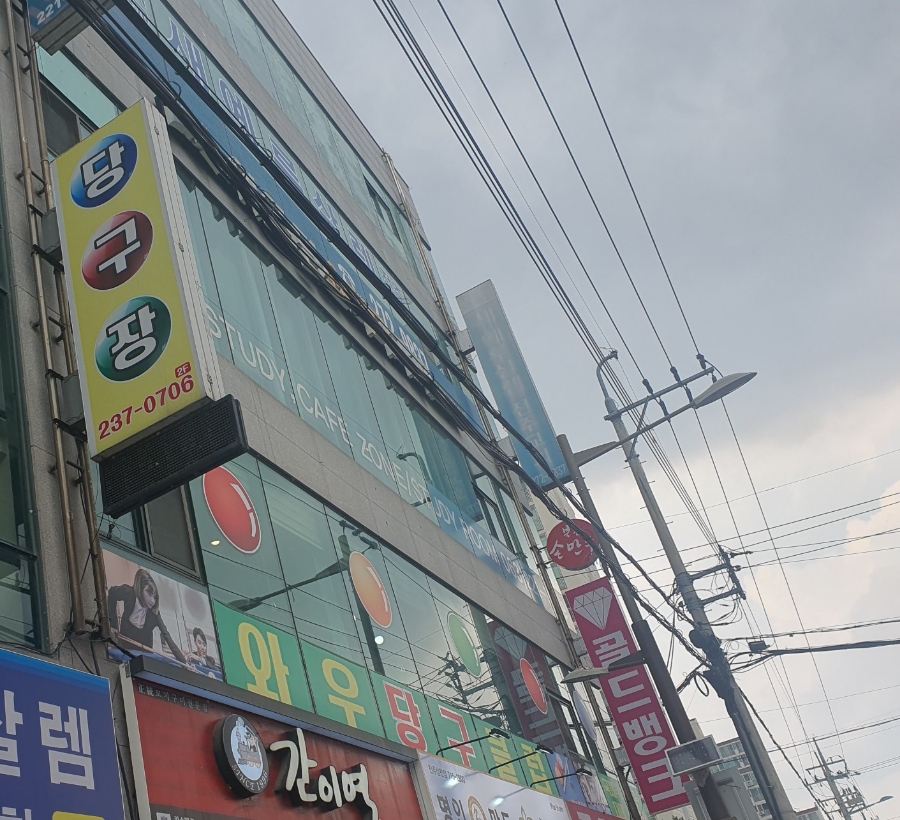 와우당구클럽 이미지