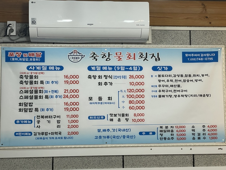 축항물회 이미지