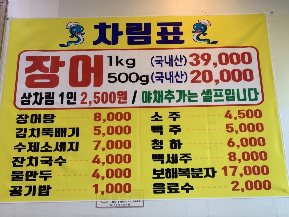 우리집민물장어 이미지