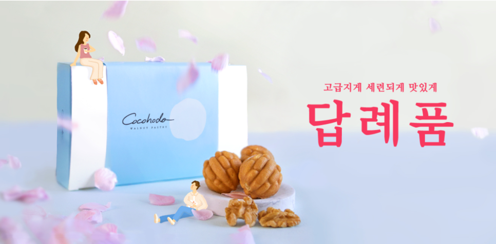 코코호도구리 이미지