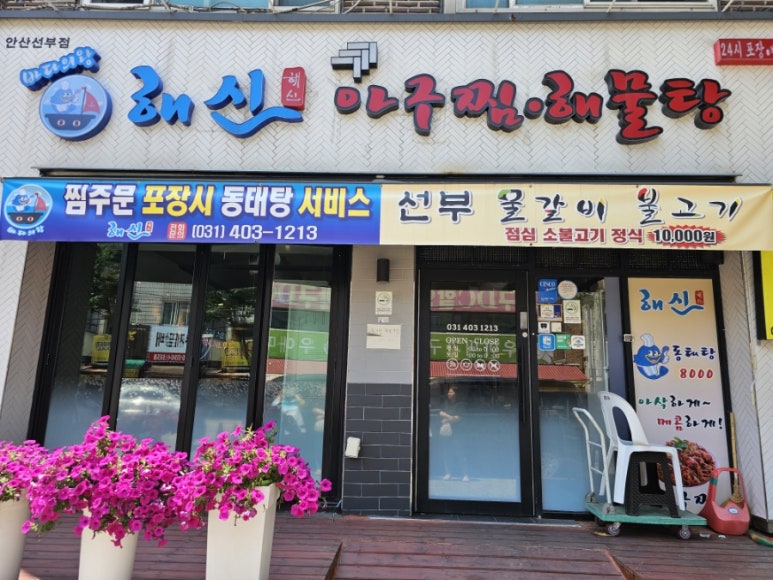 해신아구찜 이미지