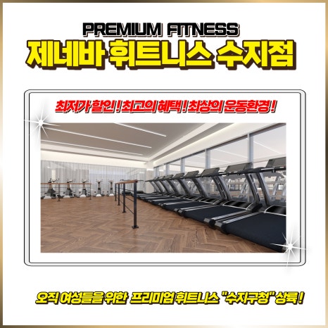 제네바휘트니스 이미지