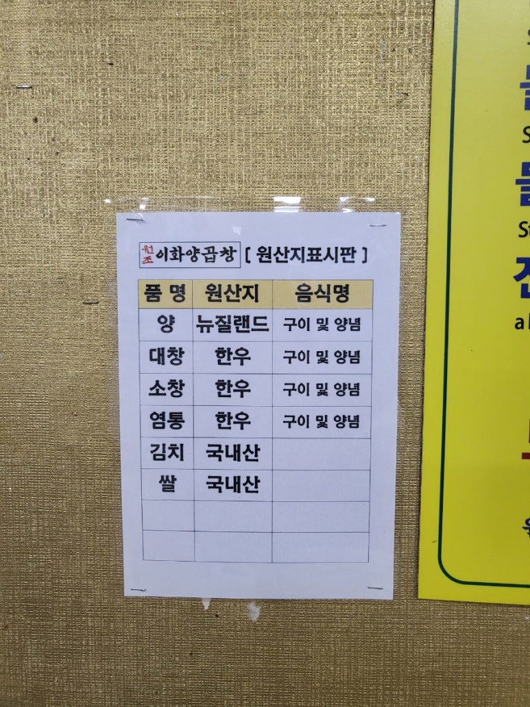 원조이화양곱창 이미지