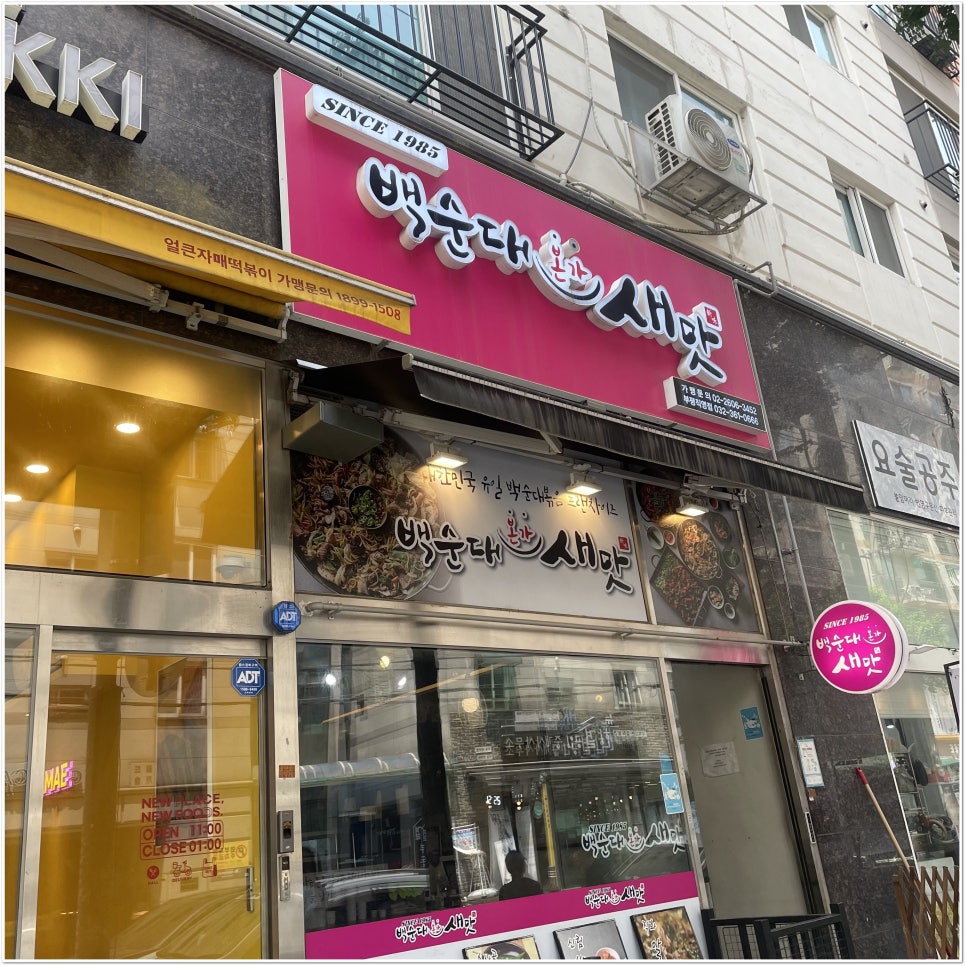 새부평양곱창 이미지