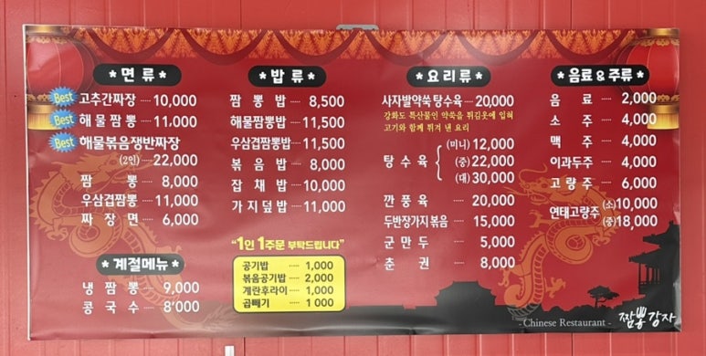 짬뽕강자 이미지