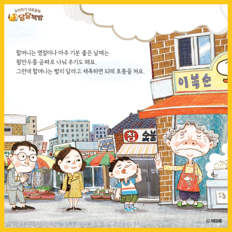 도깨비왕만두 이미지