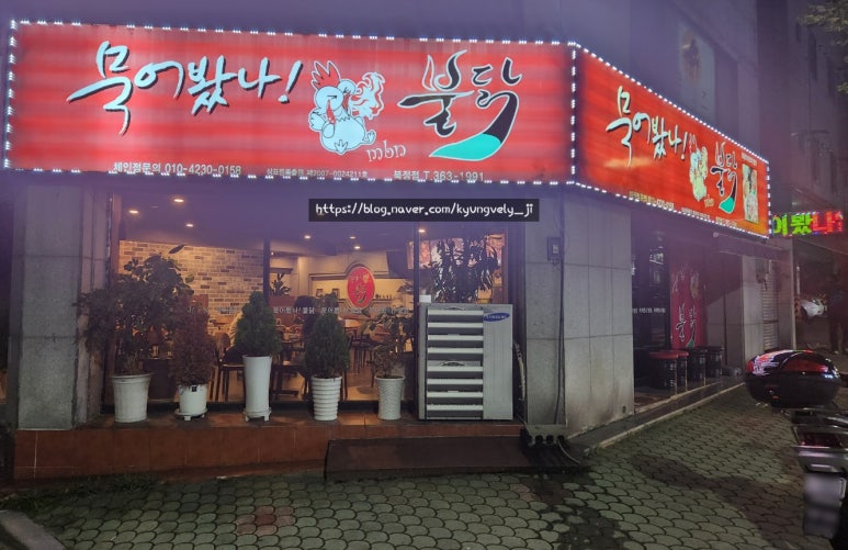 묵어봤나불닭 이미지