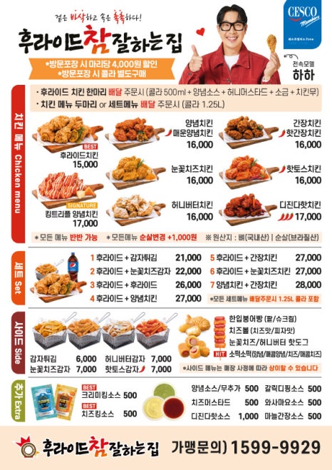 후라이드참잘하는집 이미지