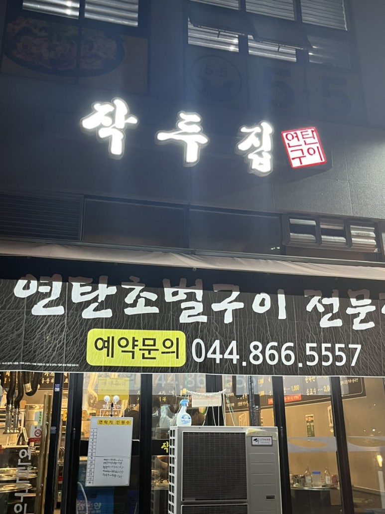 작두집연탄구이 이미지