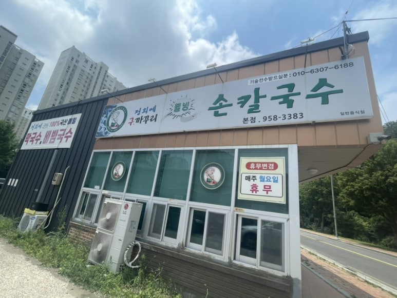 정희예웰빙손칼국수 이미지