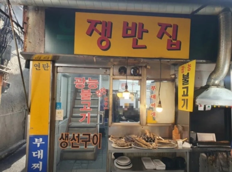 동대문연탄생선구이 이미지