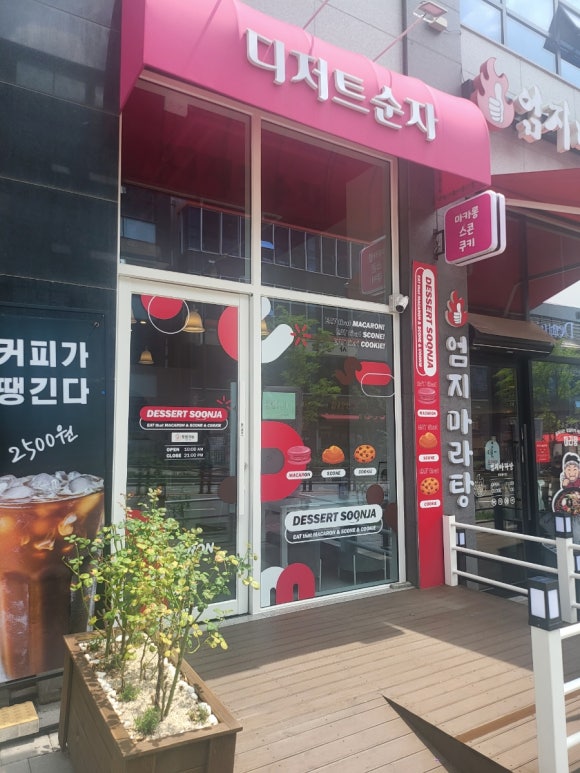 디저트순자 이미지