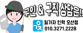 일가자 인력(오산점) 이미지