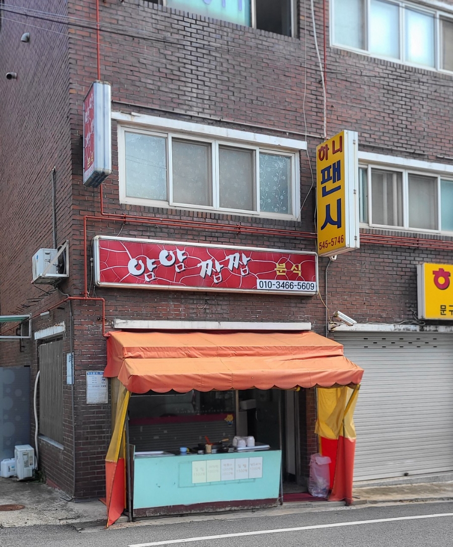 얌얌짭짭 이미지