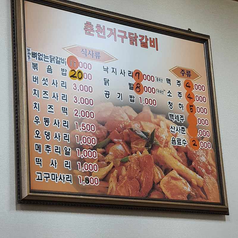춘천거구닭갈비 이미지