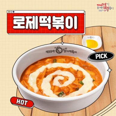 핫시즈너동대문엽기떡볶이 이미지