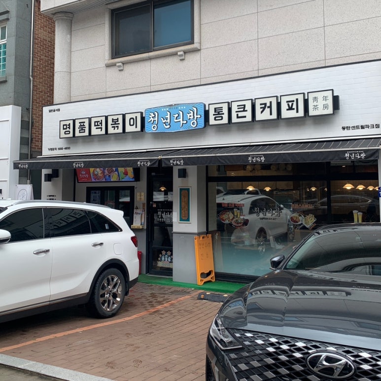 청년다방동탄 이미지