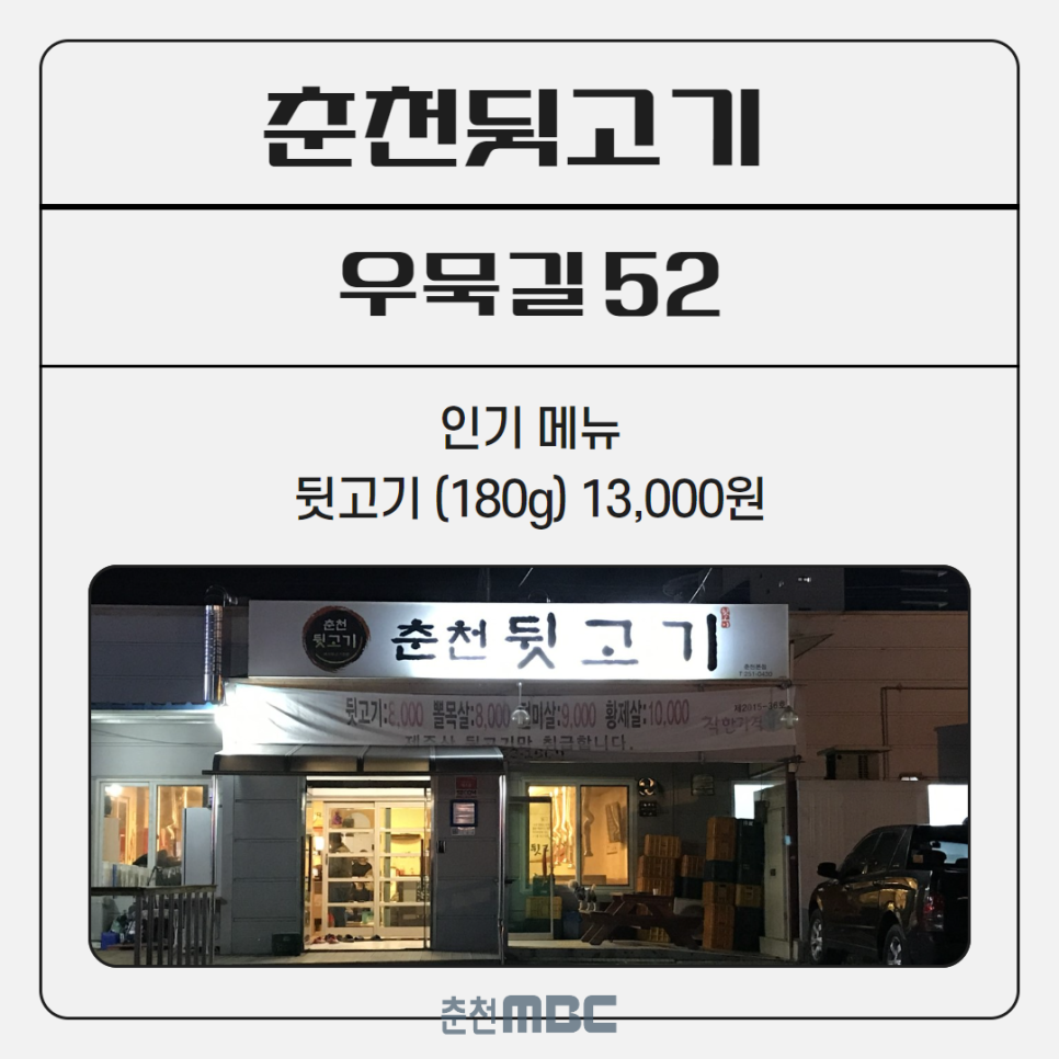 춘천뒷고기 이미지