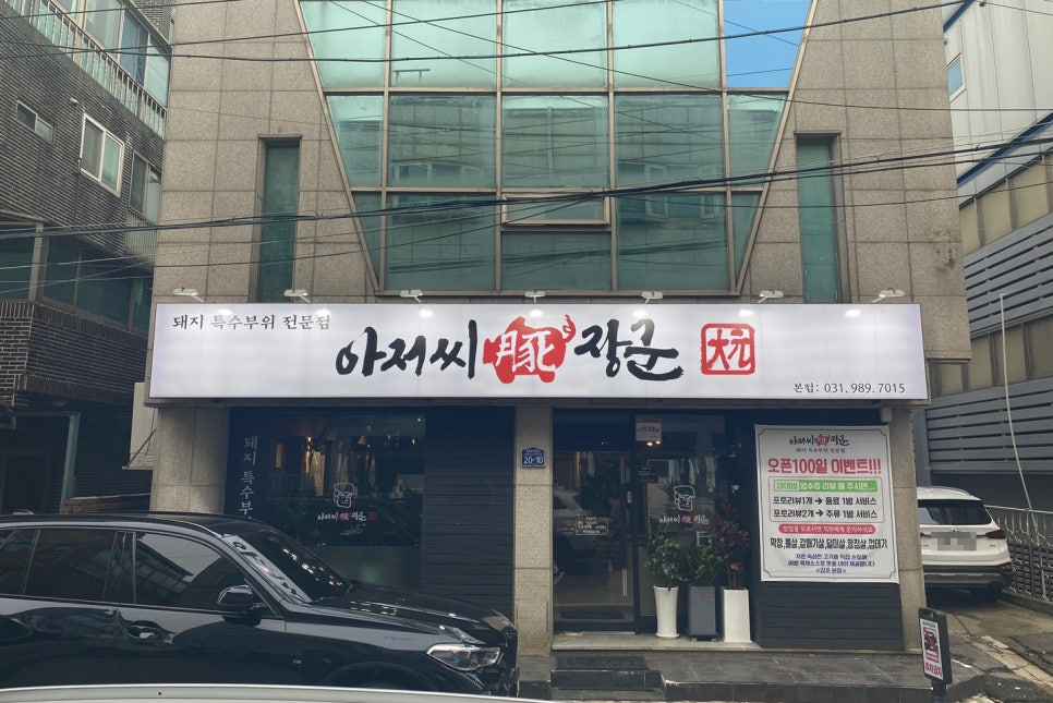 아저씨돈장군 이미지