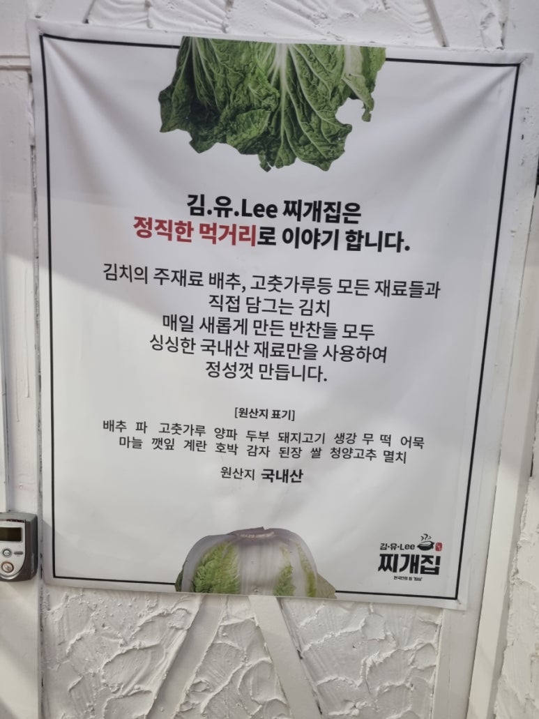김.유.Lee 찌개집 이미지