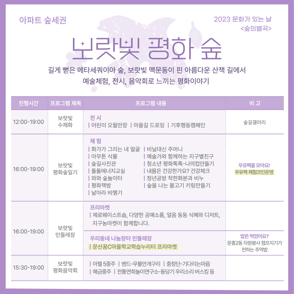 평화숲 이미지