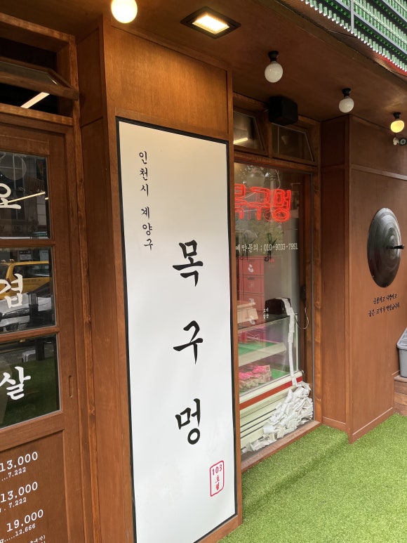 목구멍인천 이미지