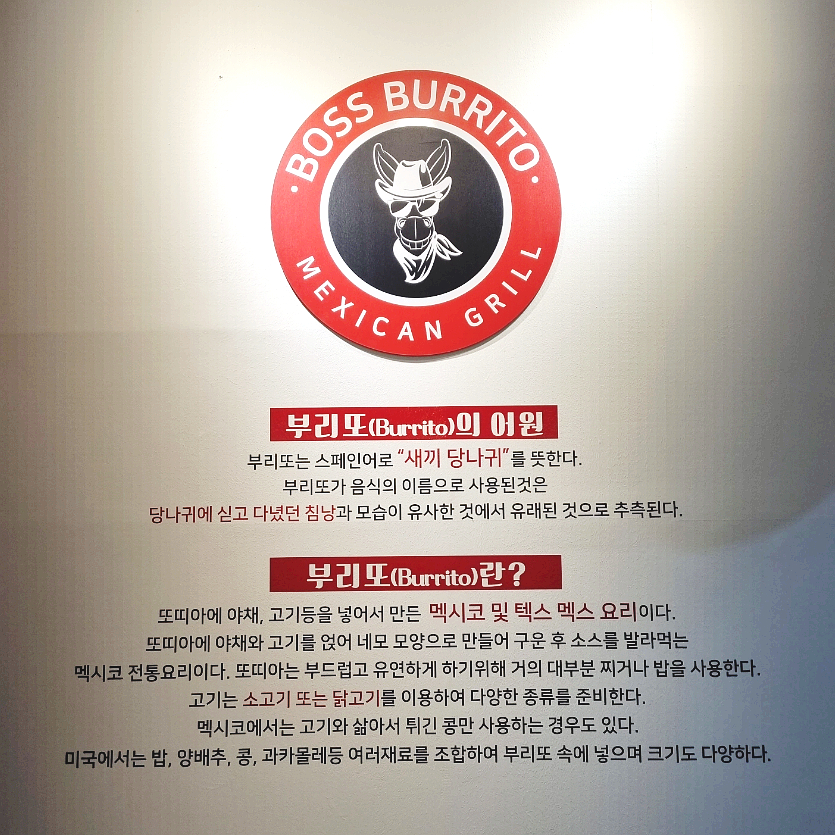 보스부리또 이미지