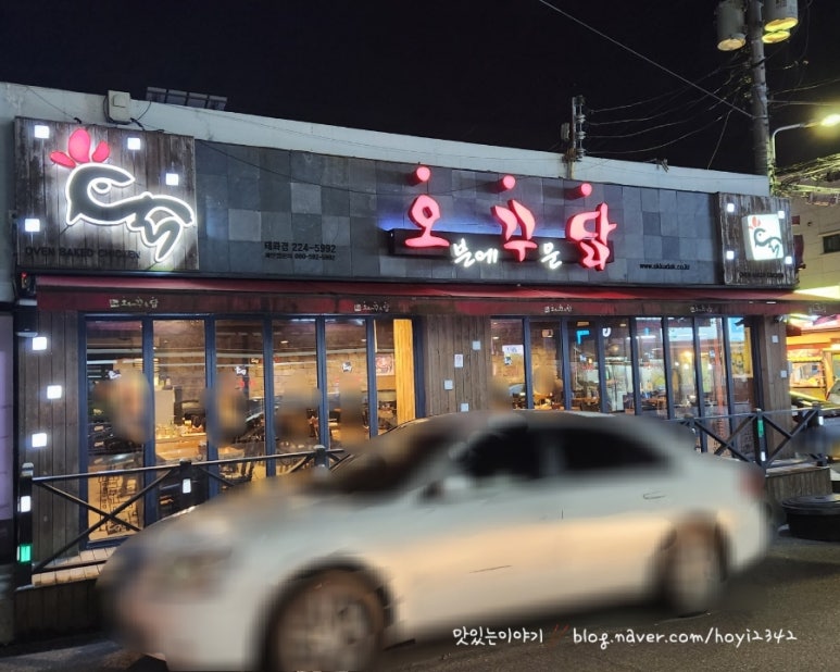 오꾸닭오븐에꾸운닭 이미지