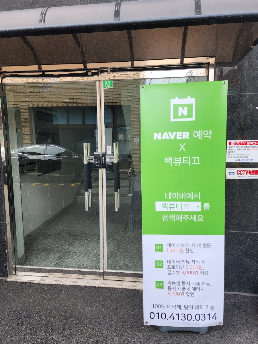 백뷰티끄 이미지